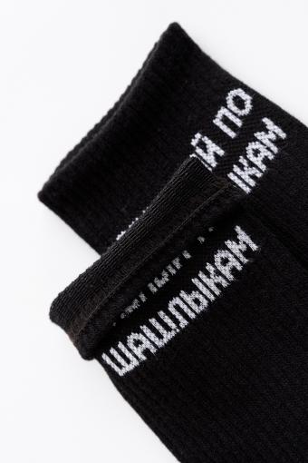 Носки мужские Главный по шашлыкам комплект 2 пары (Белый_черный) (Фото 2)